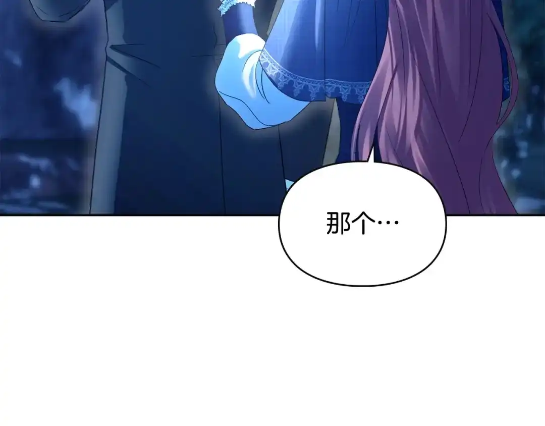 冬城的囚犯小公主 第97话 我会找出真相 第232页