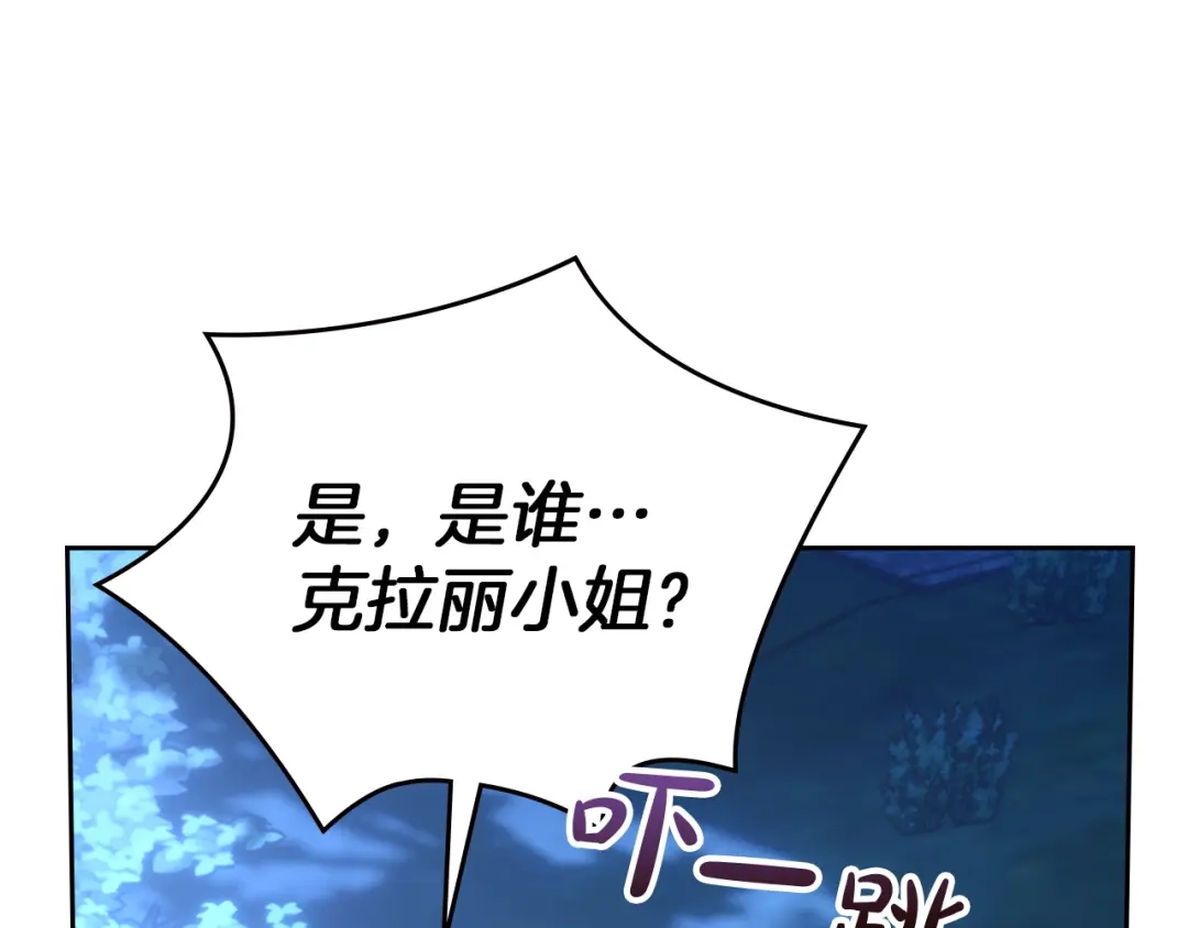 冬城的囚犯小公主 第97话 我会找出真相 第234页