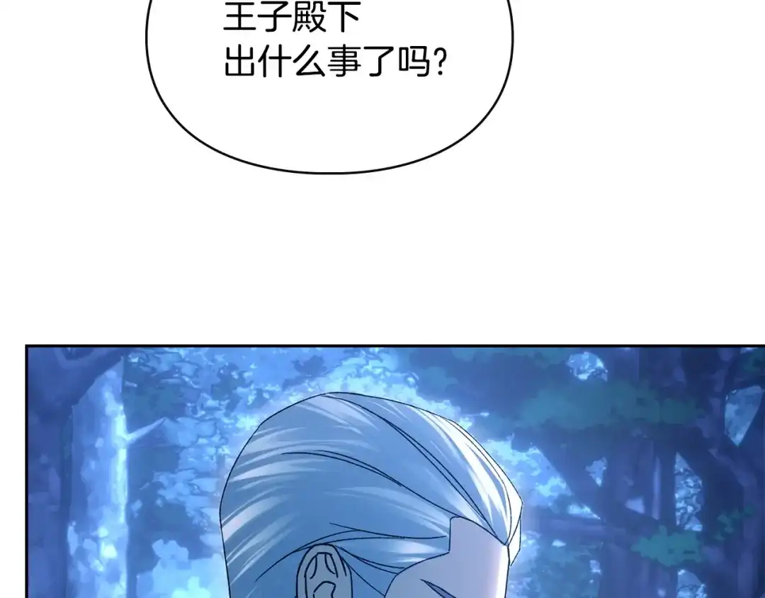 冬城的囚犯小公主 第97话 我会找出真相 第240页