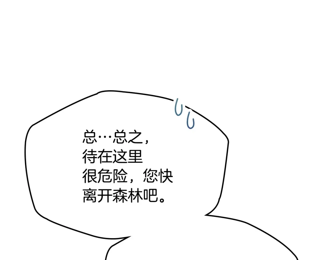 冬城的囚犯小公主 第97话 我会找出真相 第272页
