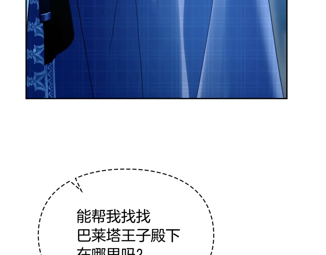 冬城的囚犯小公主 第97话 我会找出真相 第286页