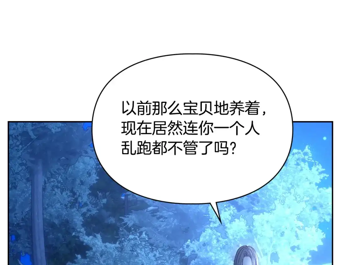 冬城的囚犯小公主 第97话 我会找出真相 第368页
