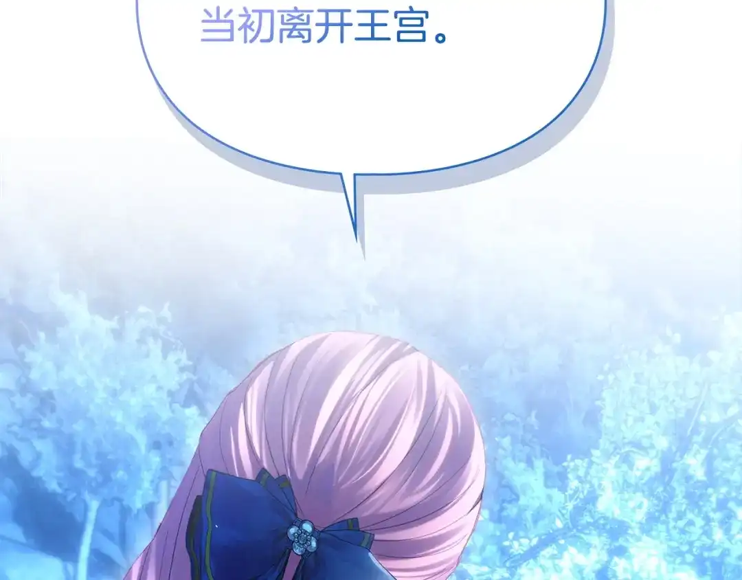 冬城的囚犯小公主 第97话 我会找出真相 第398页