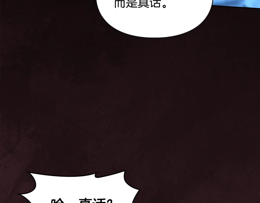 冬城的囚犯小公主 第97话 我会找出真相 第422页