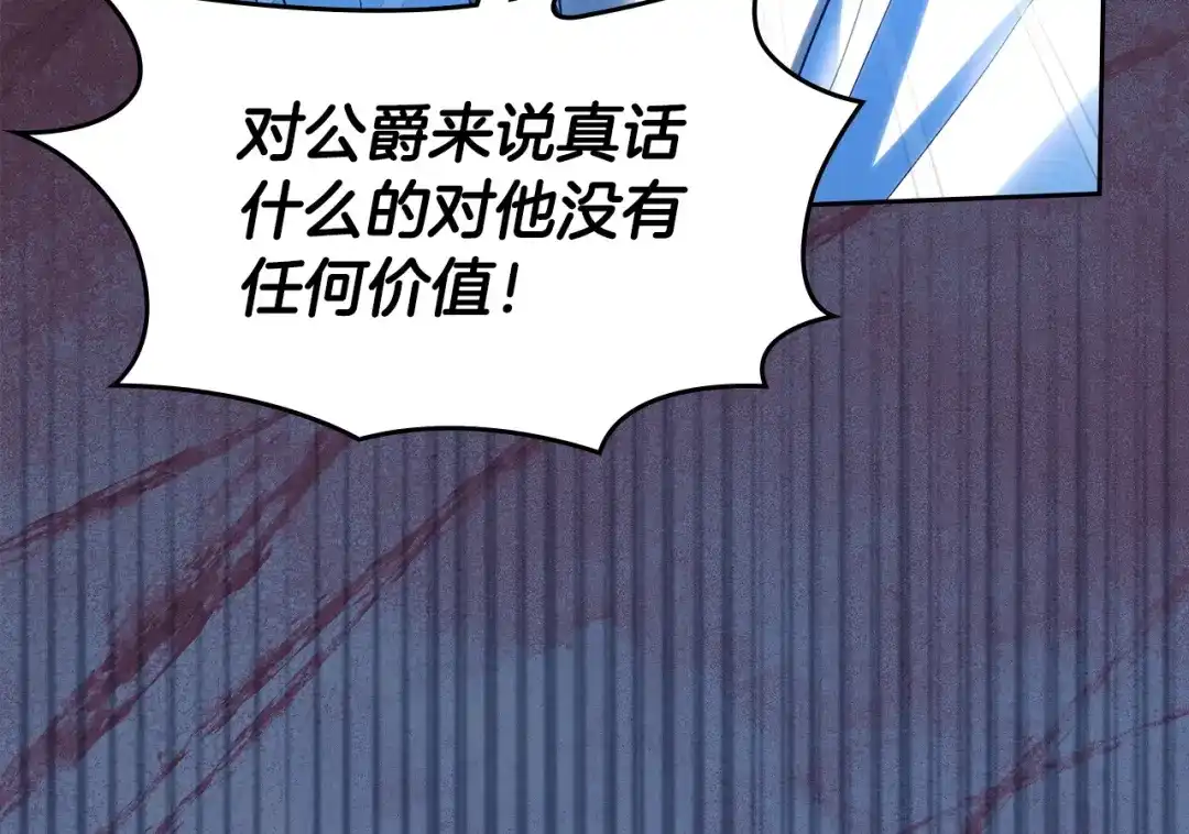 冬城的囚犯小公主 第97话 我会找出真相 第428页