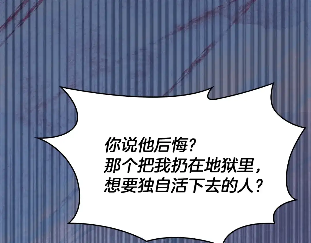 冬城的囚犯小公主 第97话 我会找出真相 第430页