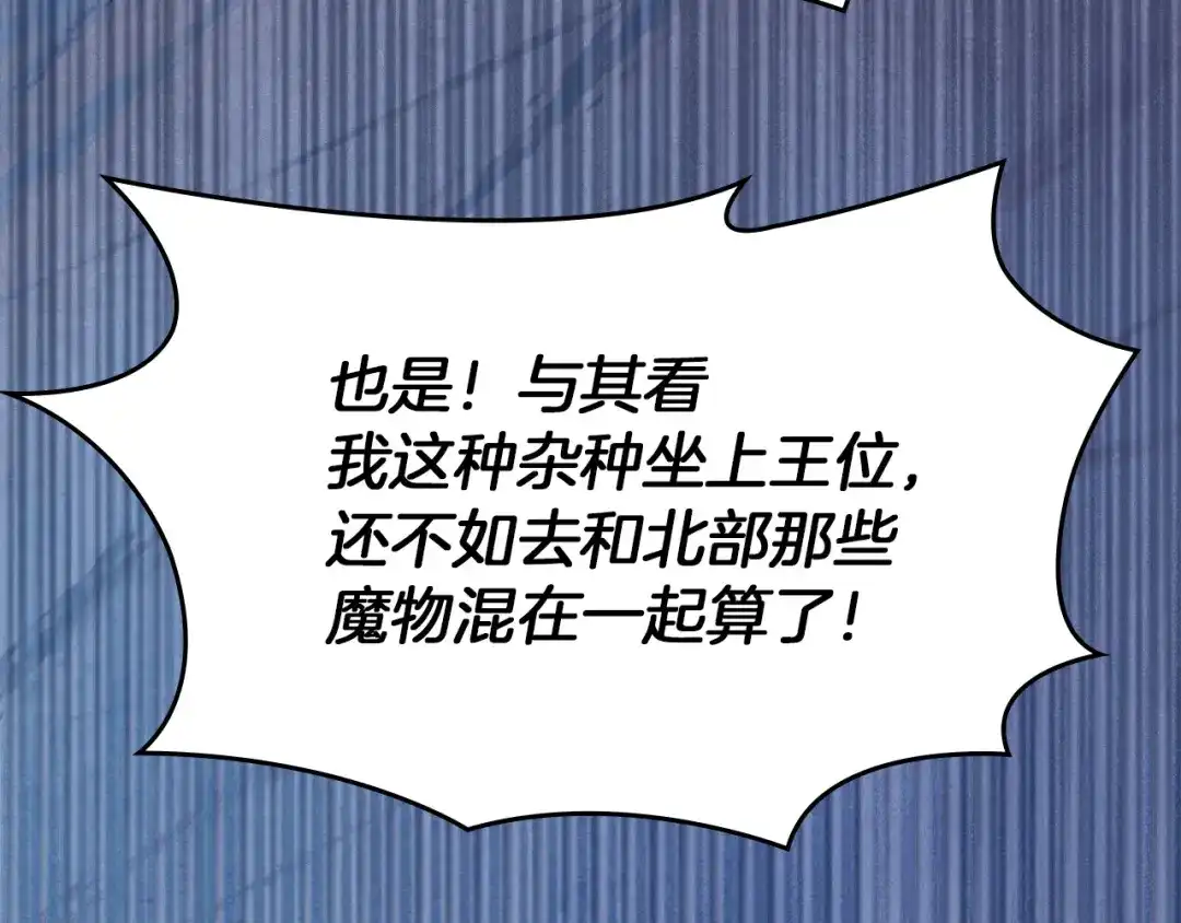 冬城的囚犯小公主 第97话 我会找出真相 第432页
