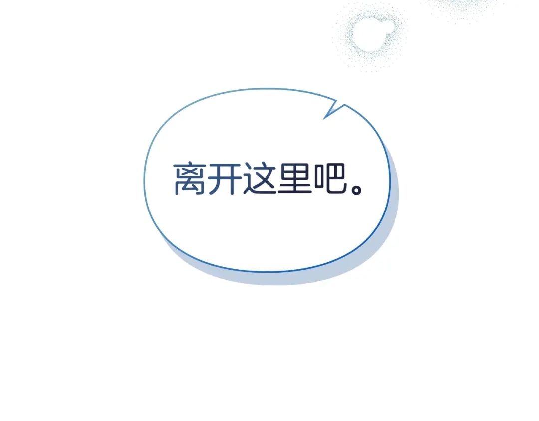 冬城的囚犯小公主 第97话 我会找出真相 第44页
