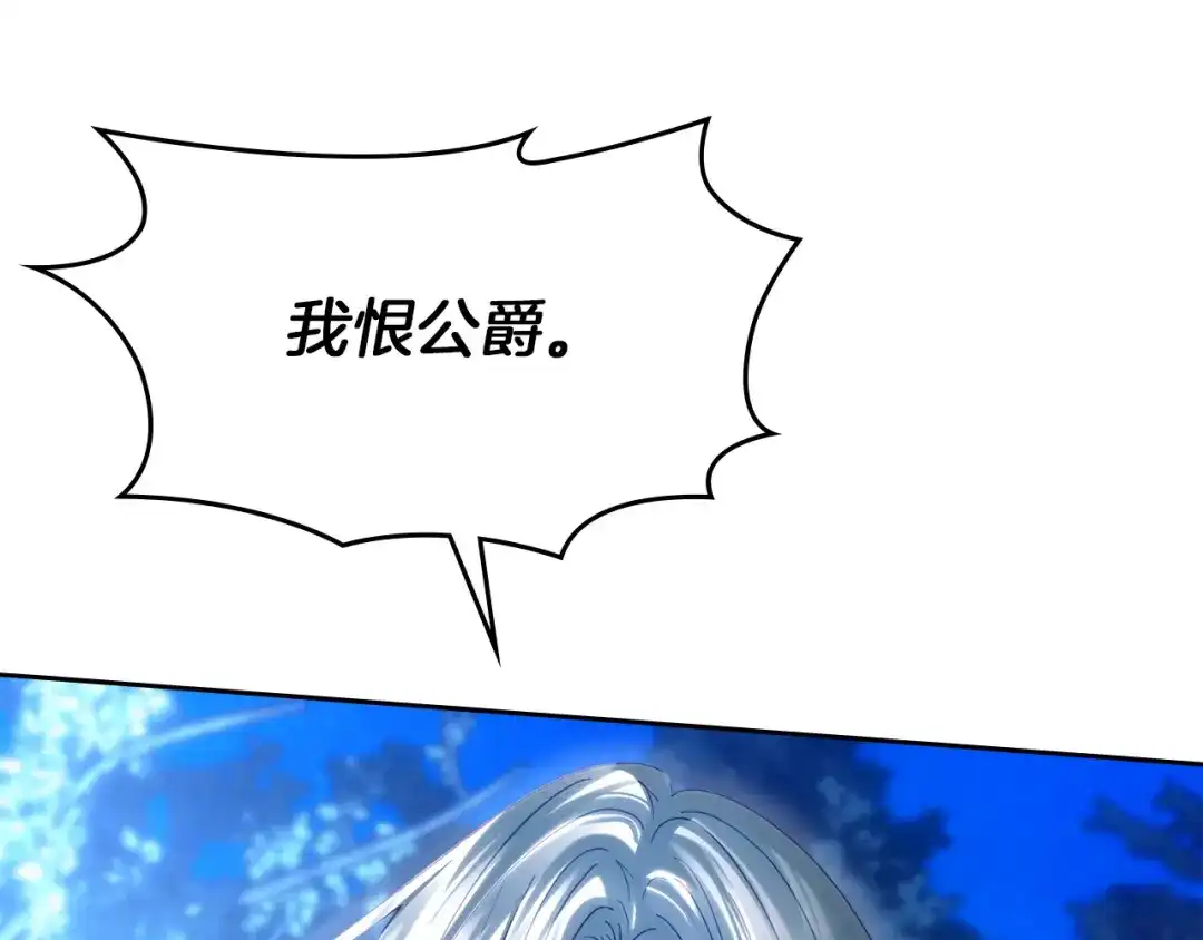 冬城的囚犯小公主 第97话 我会找出真相 第450页