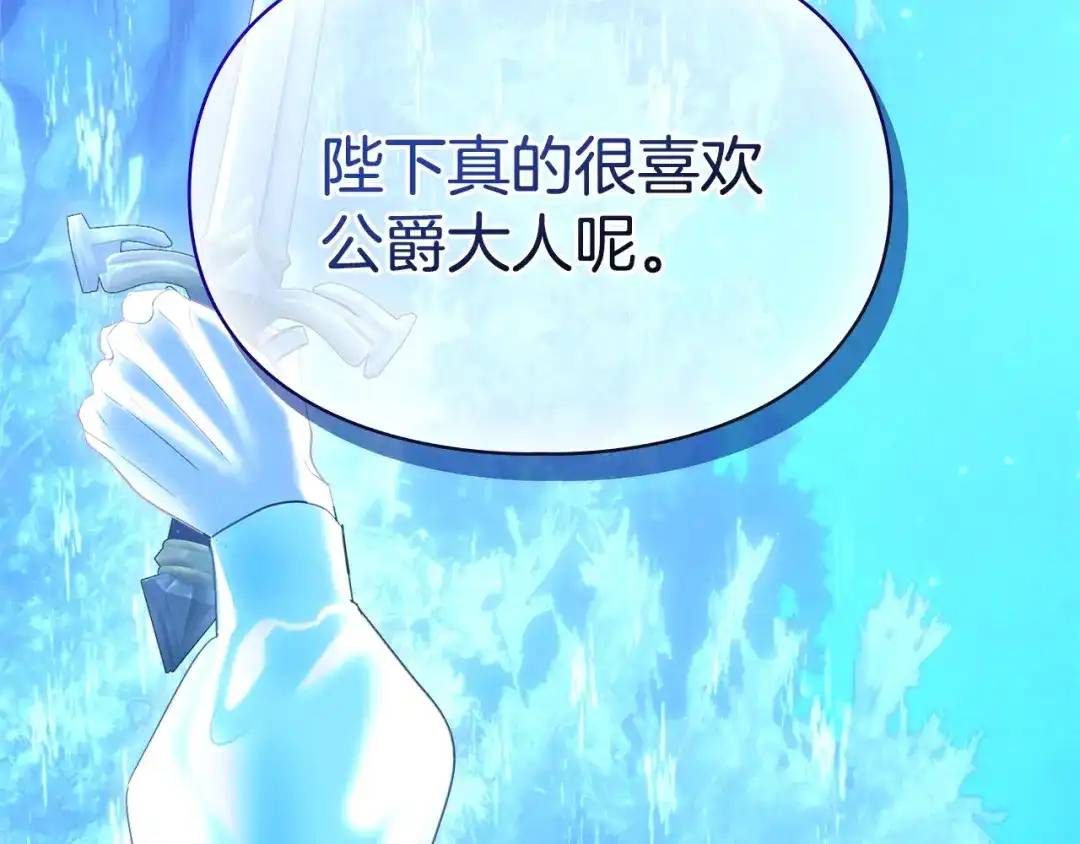 冬城的囚犯小公主 第97话 我会找出真相 第472页