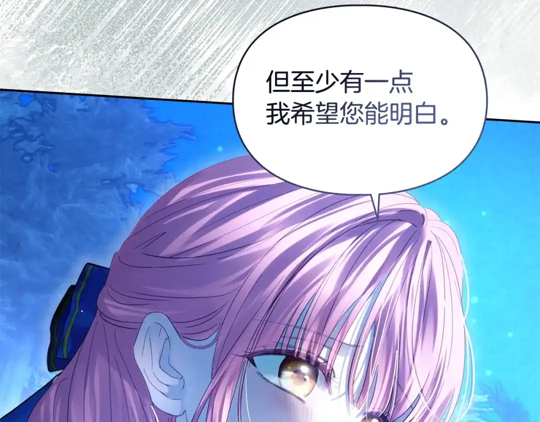 冬城的囚犯小公主 第97话 我会找出真相 第484页