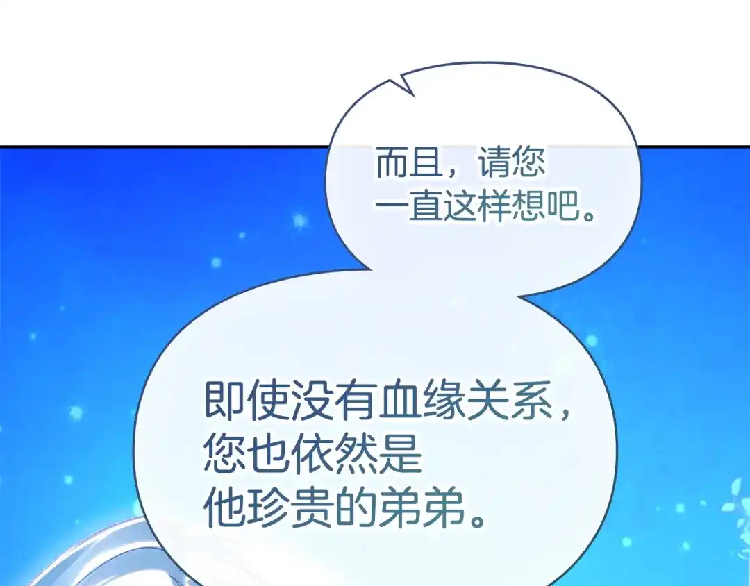 冬城的囚犯小公主 第97话 我会找出真相 第490页