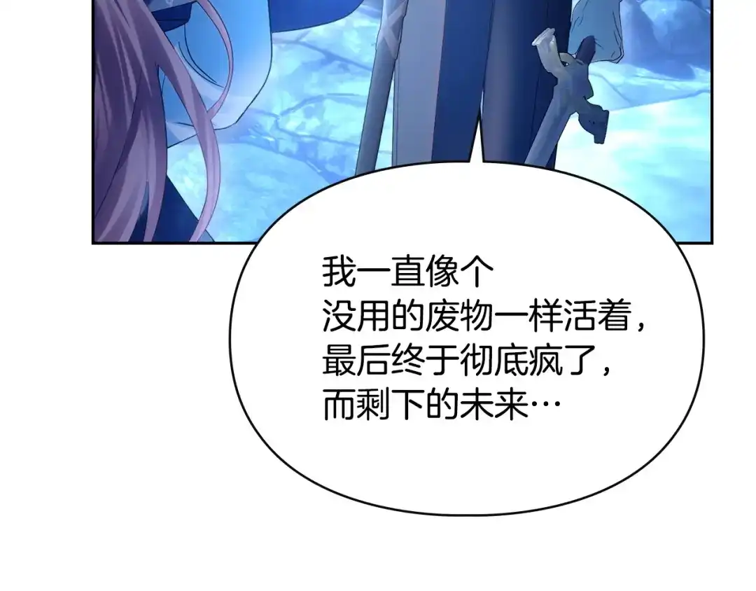冬城的囚犯小公主 第97话 我会找出真相 第508页