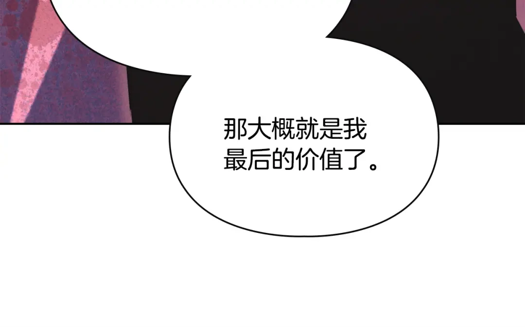 冬城的囚犯小公主 第97话 我会找出真相 第522页