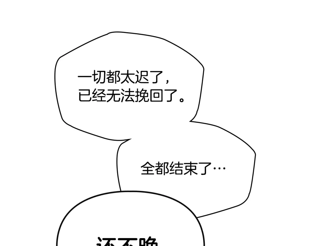 冬城的囚犯小公主 第97话 我会找出真相 第524页