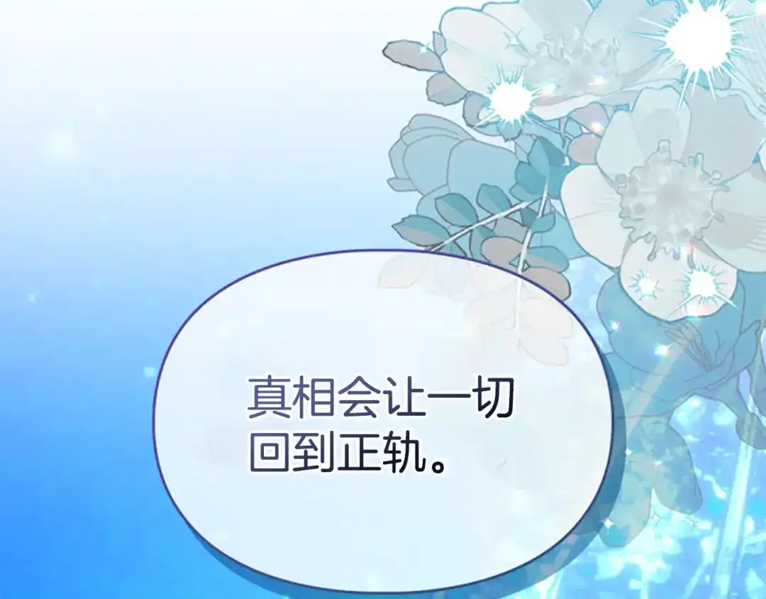 冬城的囚犯小公主 第97话 我会找出真相 第546页