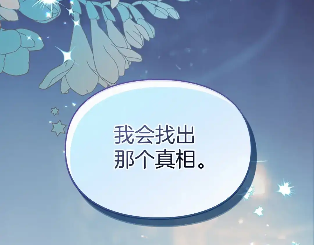 冬城的囚犯小公主 第97话 我会找出真相 第554页