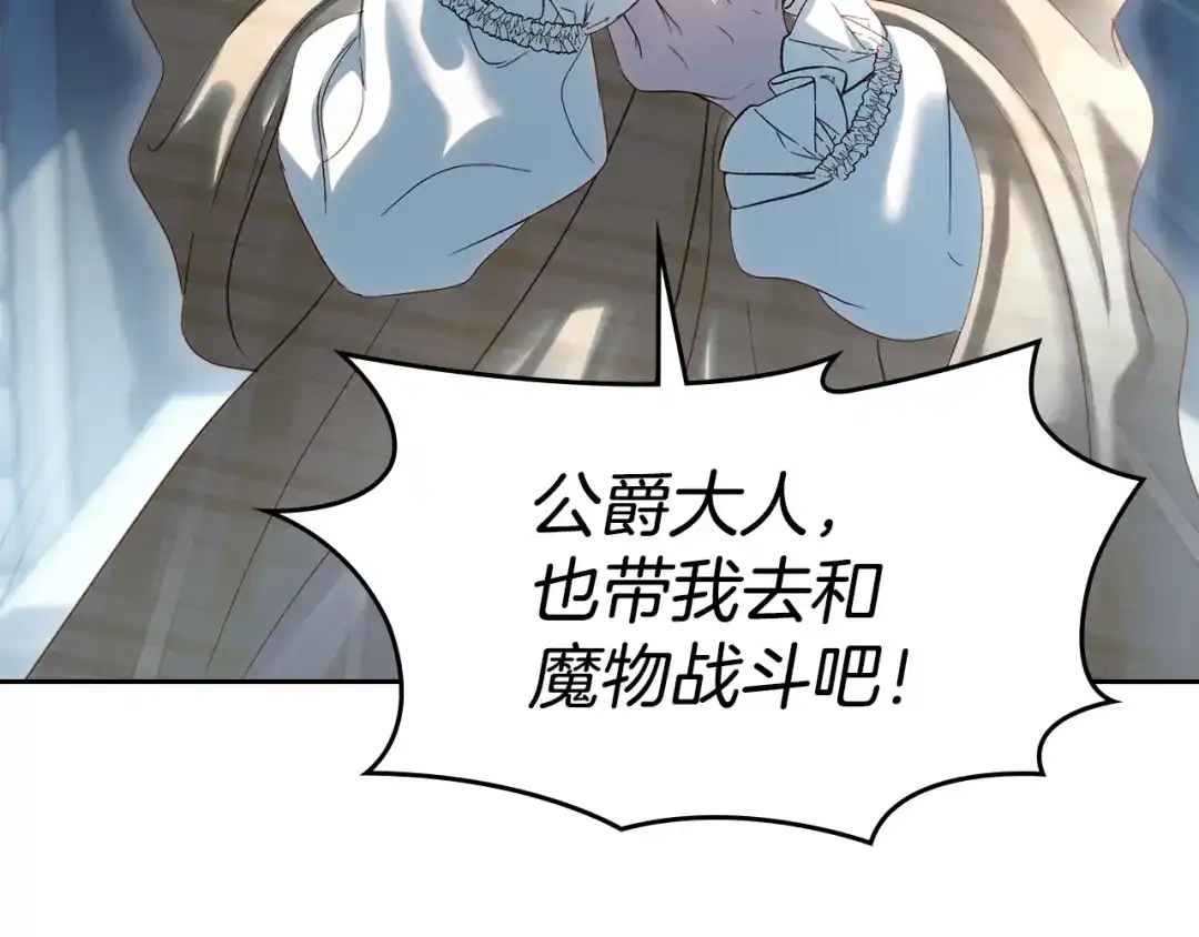 冬城的囚犯小公主 第97话 我会找出真相 第6页