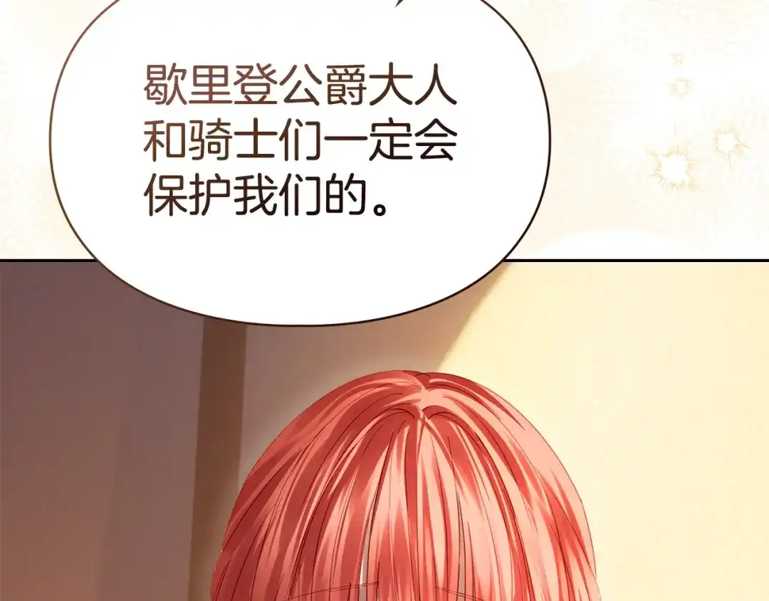 冬城的囚犯小公主 第97话 我会找出真相 第78页