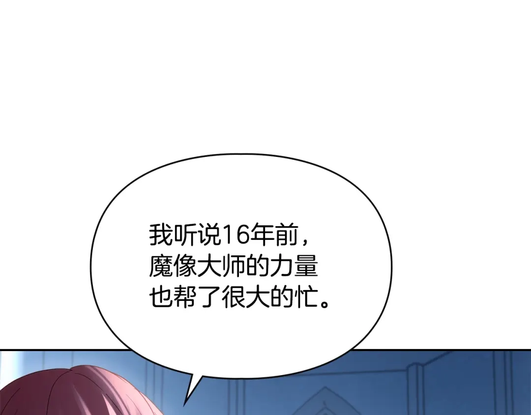 冬城的囚犯小公主 第97话 我会找出真相 第8页