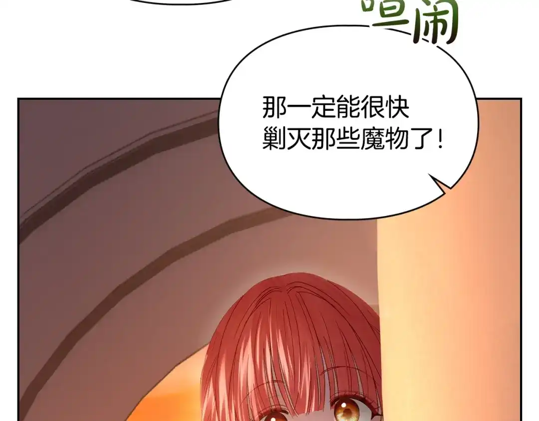 冬城的囚犯小公主 第97话 我会找出真相 第114页