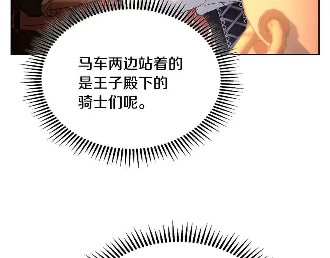 冬城的囚犯小公主 第97话 我会找出真相 第118页