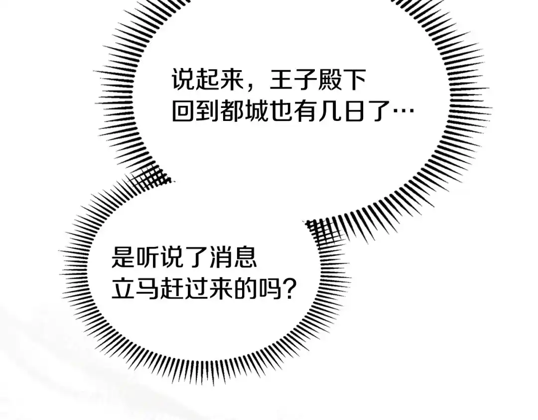 冬城的囚犯小公主 第97话 我会找出真相 第120页