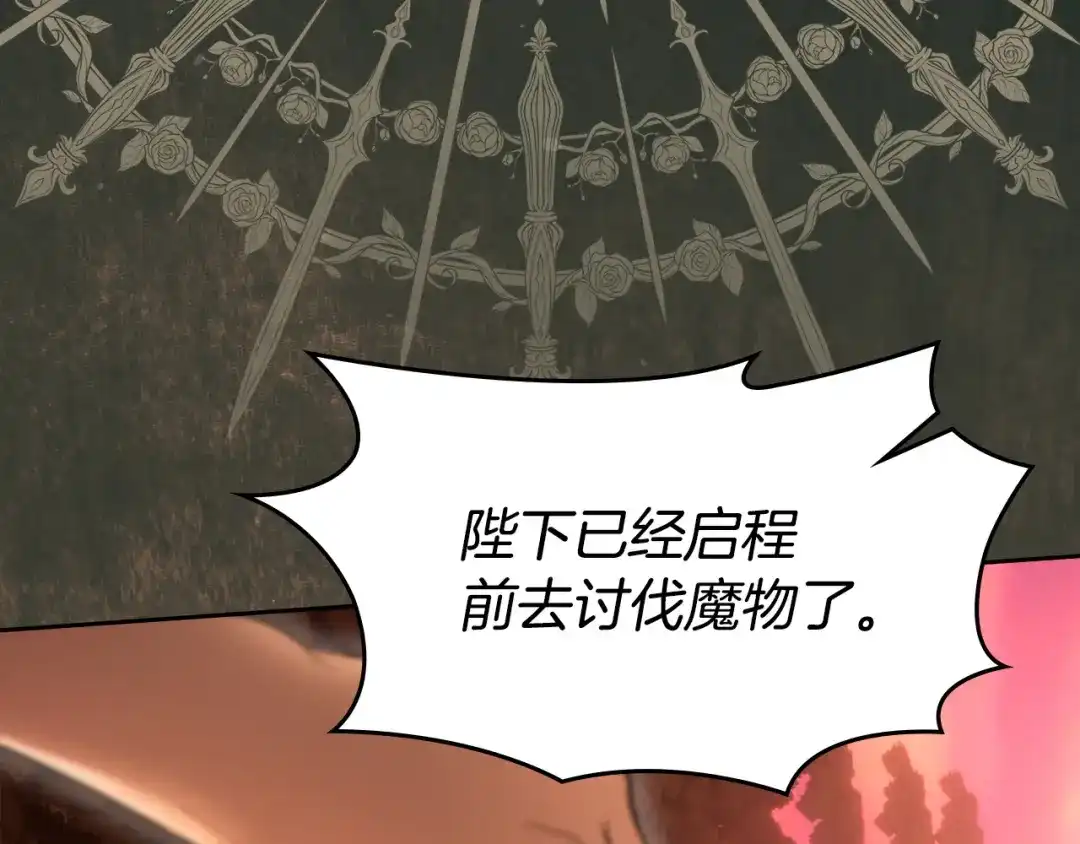 冬城的囚犯小公主 第97话 我会找出真相 第142页