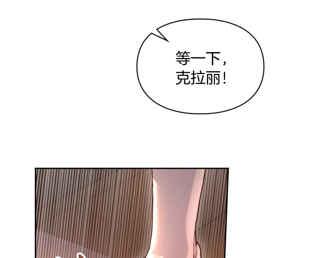 冬城的囚犯小公主 第97话 我会找出真相 第178页