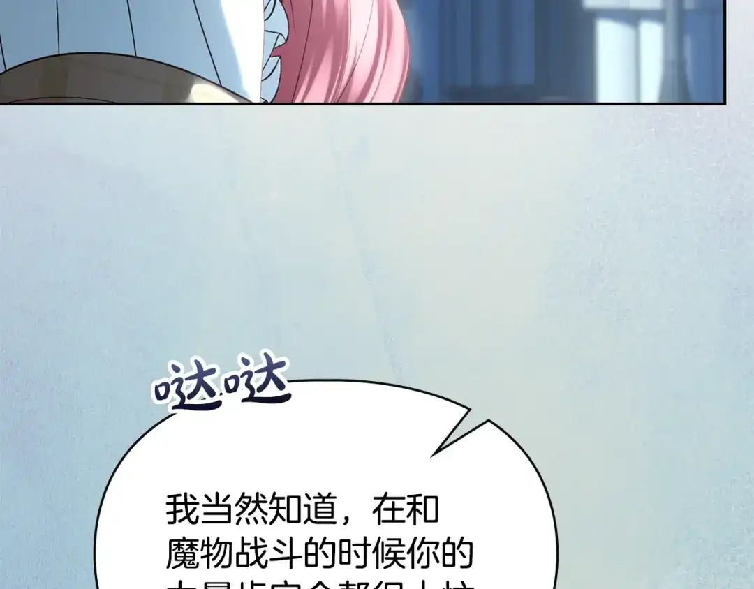 冬城的囚犯小公主 第97话 我会找出真相 第18页
