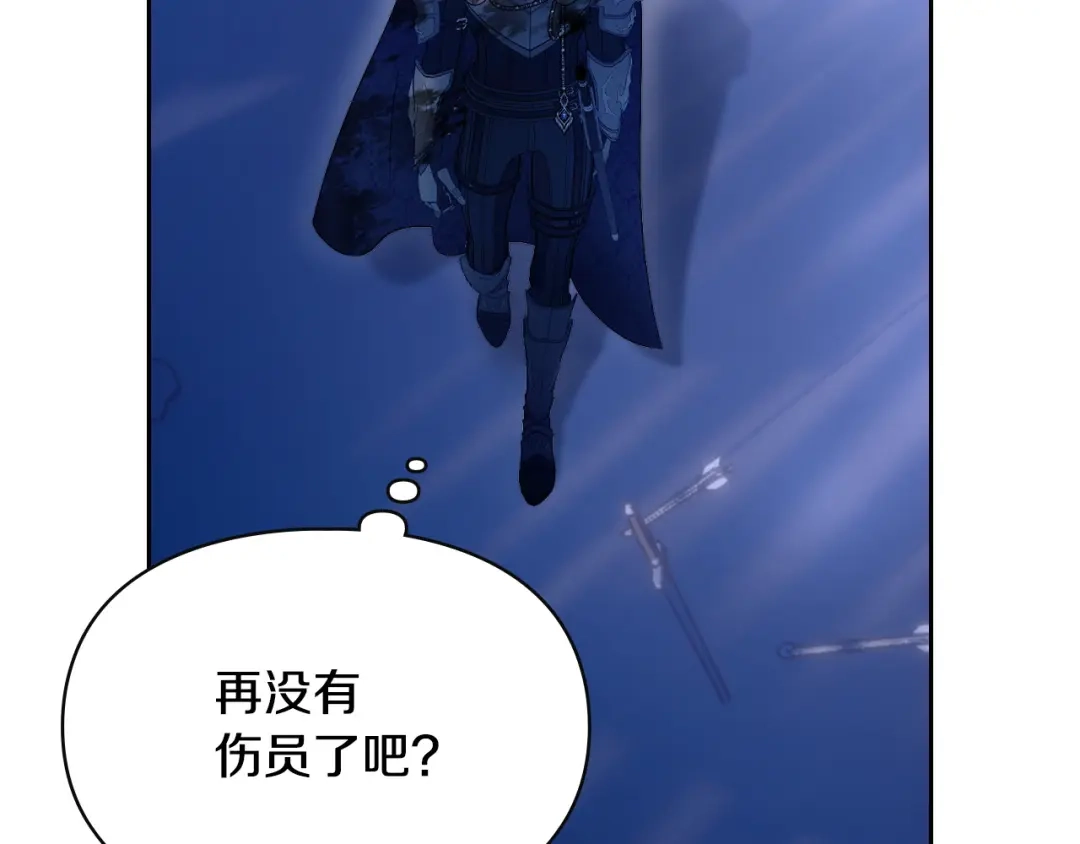 冬城的囚犯小公主 第98话 果然很喜欢他 第206页
