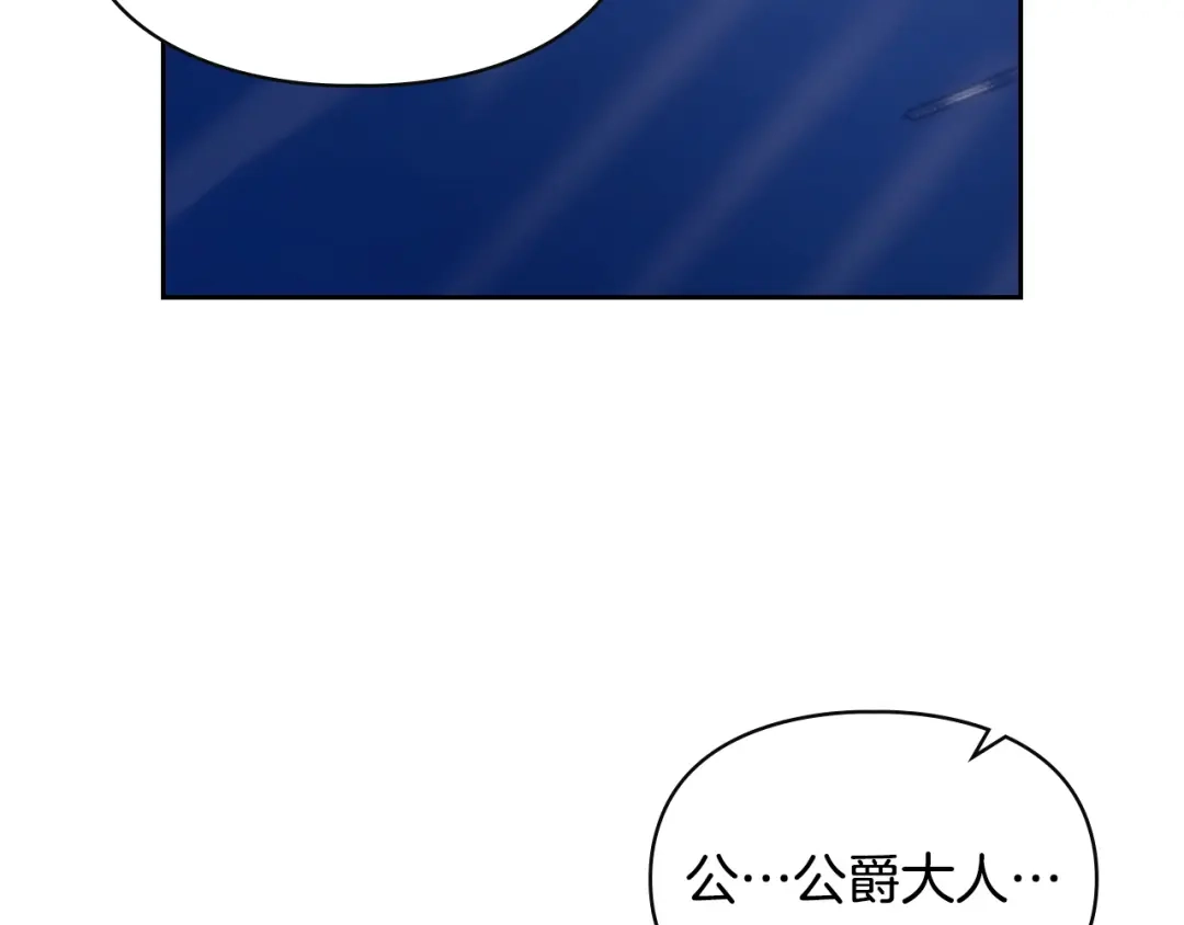 冬城的囚犯小公主 第98话 果然很喜欢他 第208页