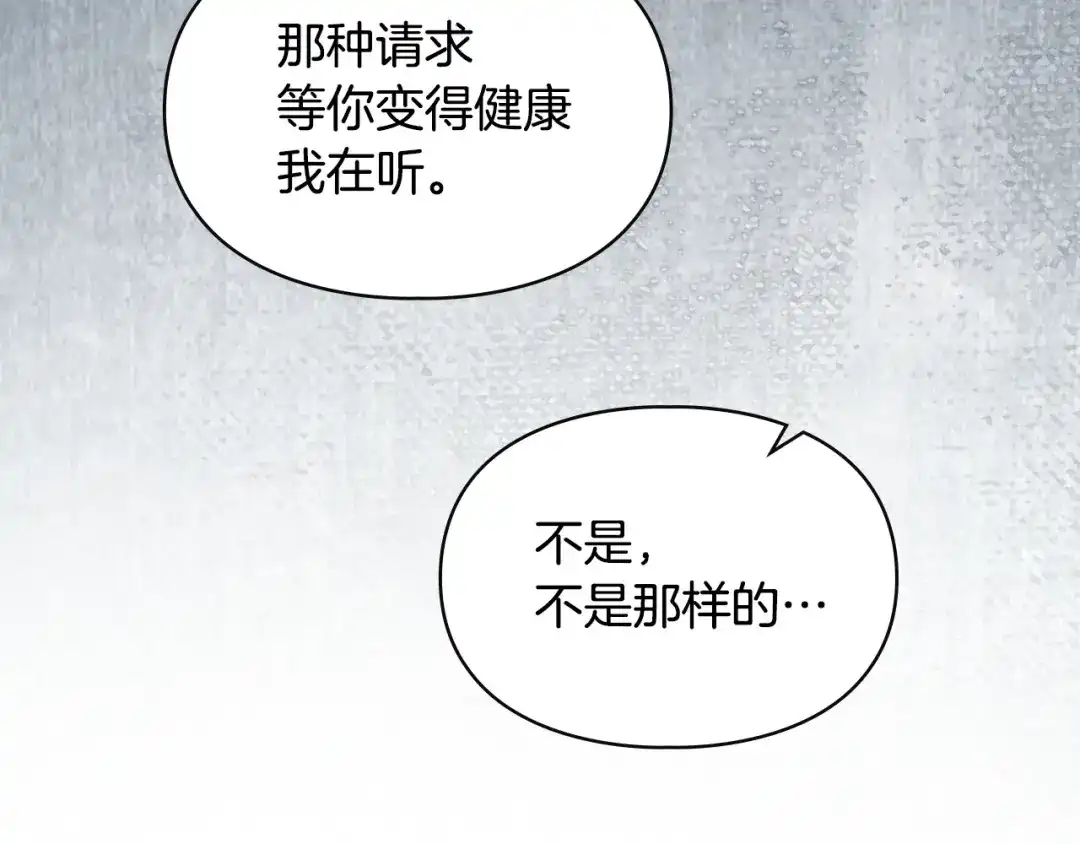 冬城的囚犯小公主 第98话 果然很喜欢他 第236页