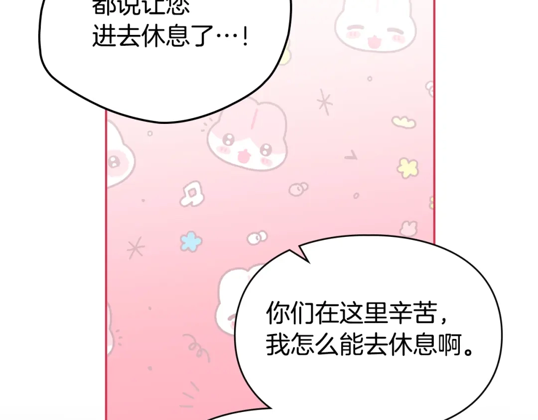 冬城的囚犯小公主 第98话 果然很喜欢他 第354页