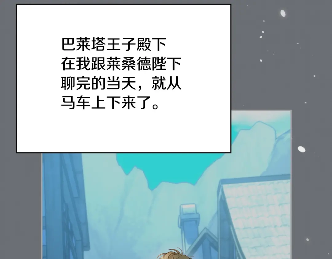 冬城的囚犯小公主 第98话 果然很喜欢他 第364页