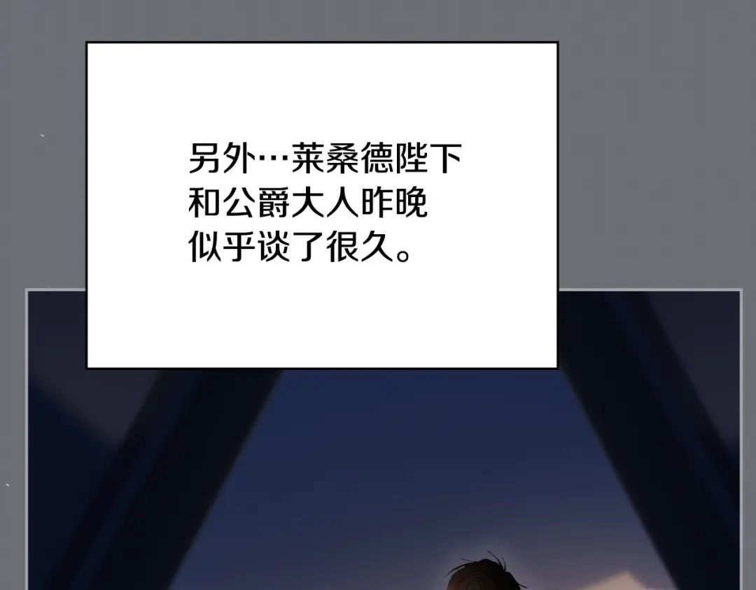冬城的囚犯小公主 第98话 果然很喜欢他 第370页