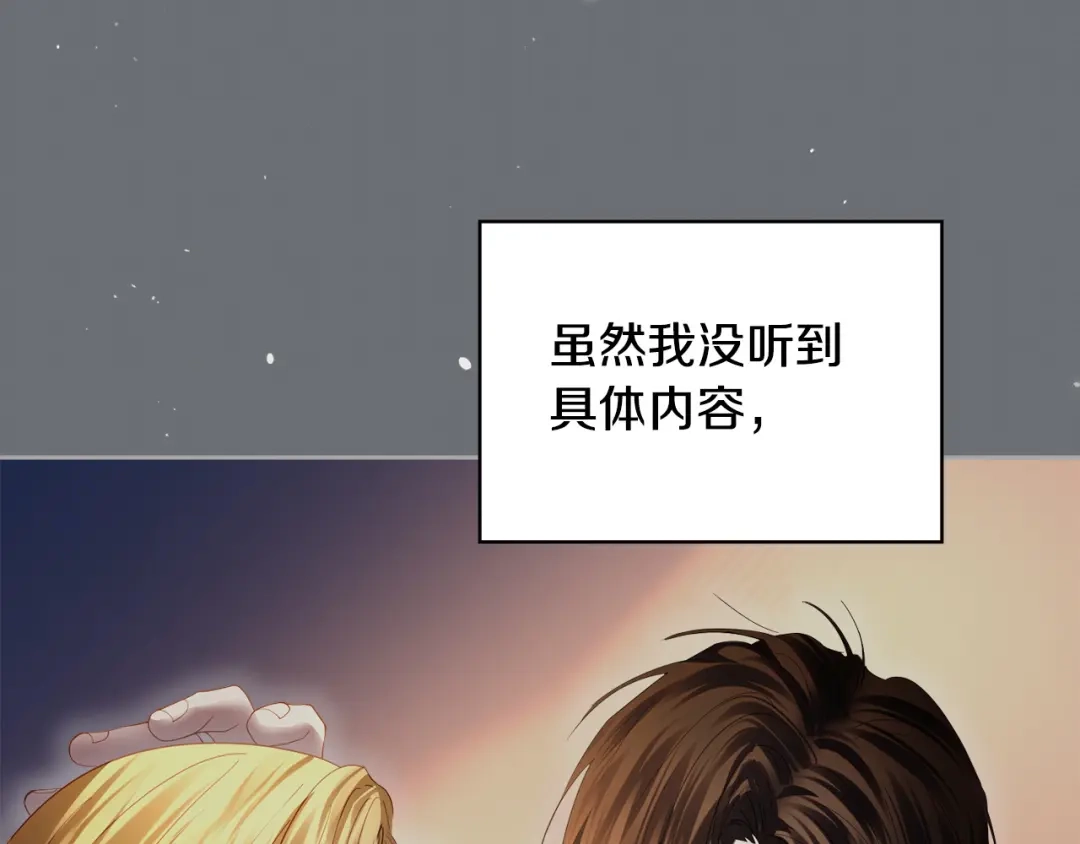 冬城的囚犯小公主 第98话 果然很喜欢他 第374页