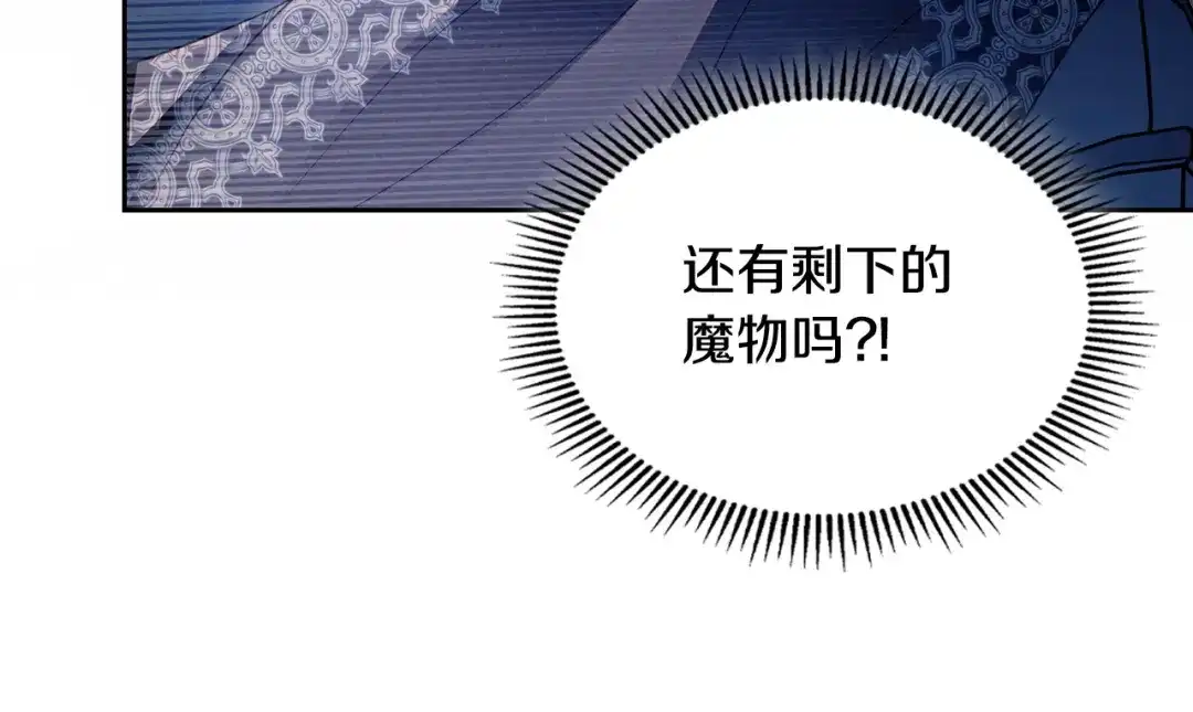 冬城的囚犯小公主 第98话 果然很喜欢他 第38页