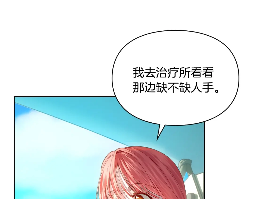 冬城的囚犯小公主 第98话 果然很喜欢他 第382页
