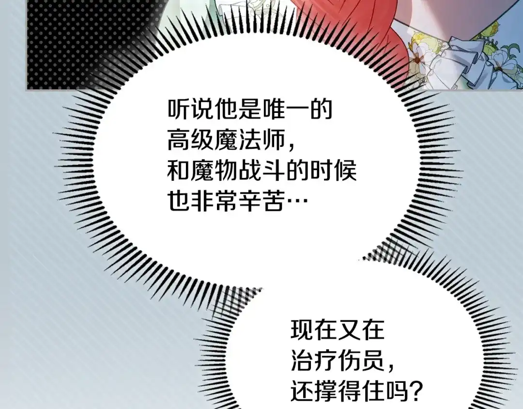 冬城的囚犯小公主 第98话 果然很喜欢他 第412页