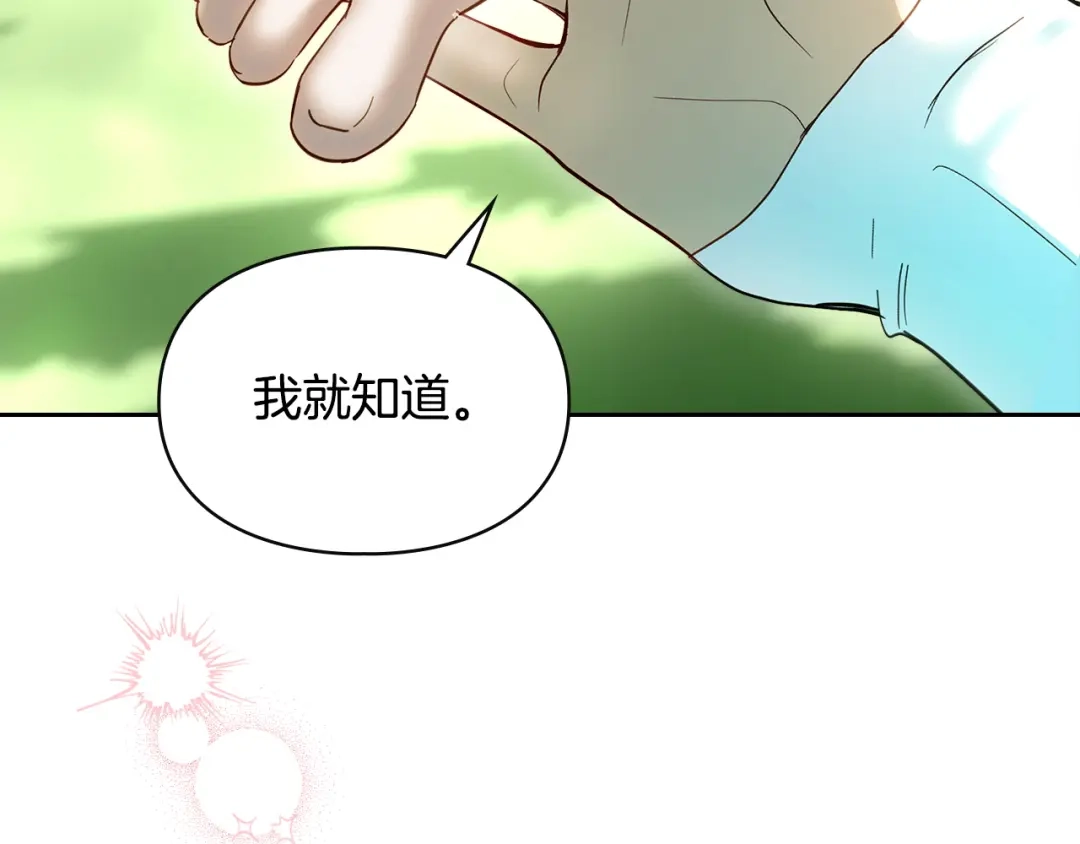 冬城的囚犯小公主 第98话 果然很喜欢他 第474页