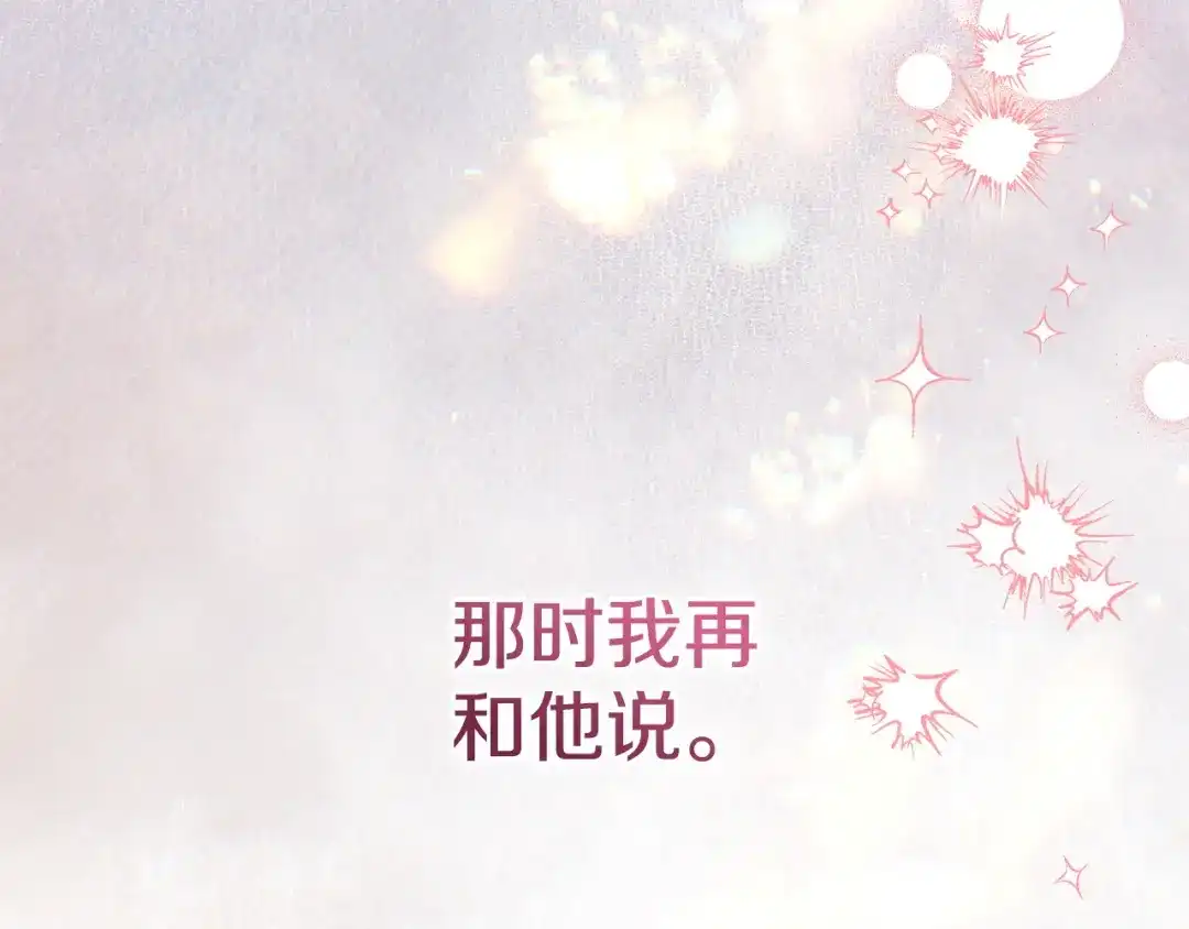 冬城的囚犯小公主 第98话 果然很喜欢他 第504页