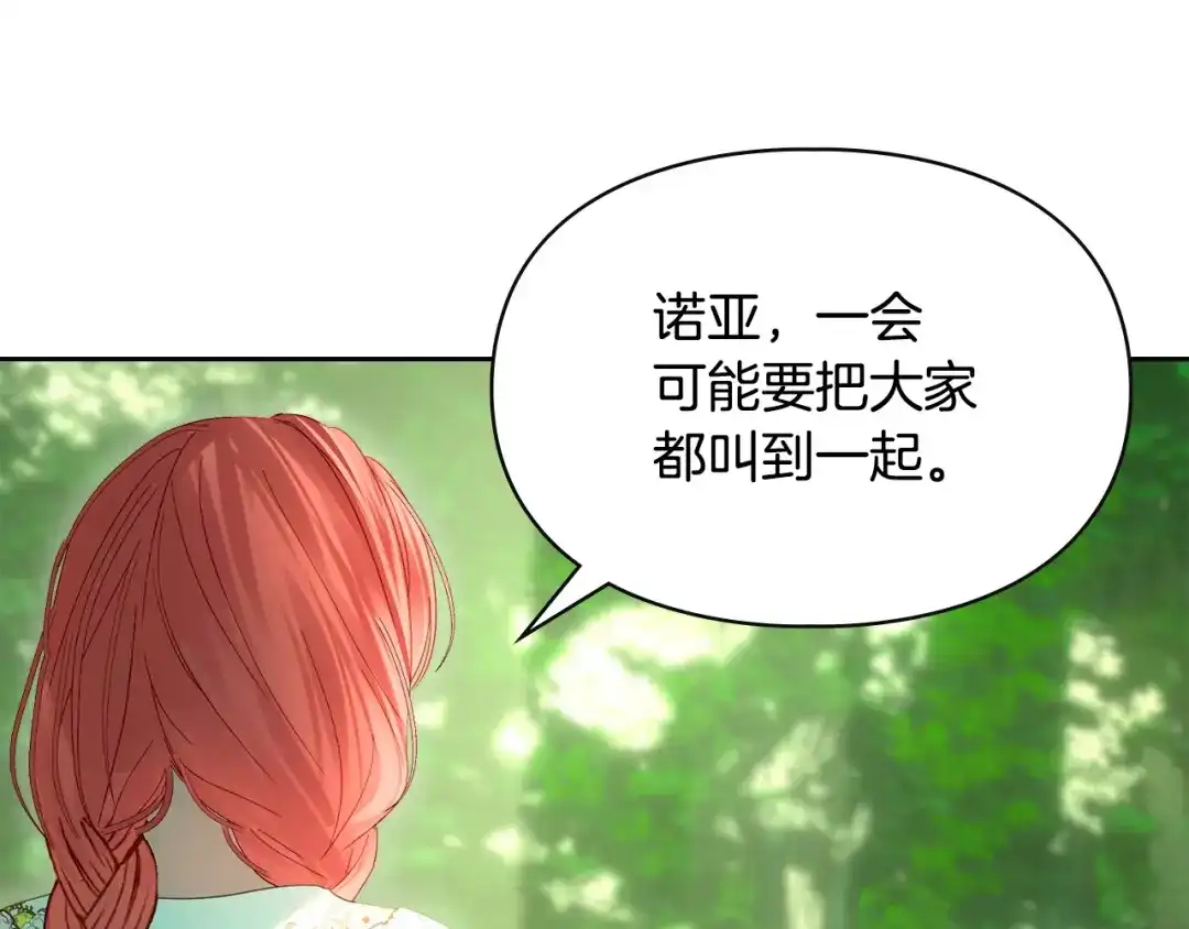 冬城的囚犯小公主 第98话 果然很喜欢他 第508页