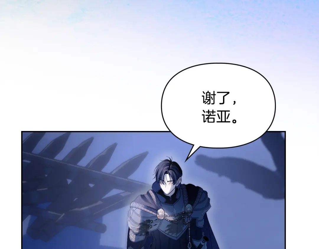 冬城的囚犯小公主 第98话 果然很喜欢他 第70页
