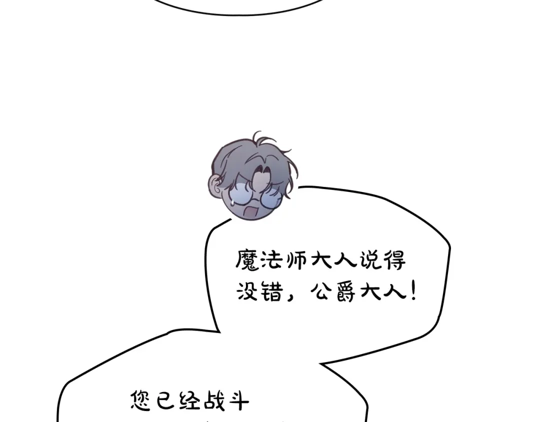冬城的囚犯小公主 第98话 果然很喜欢他 第76页