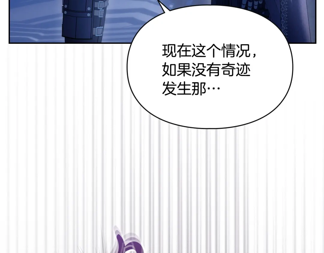 冬城的囚犯小公主 第98话 果然很喜欢他 第106页