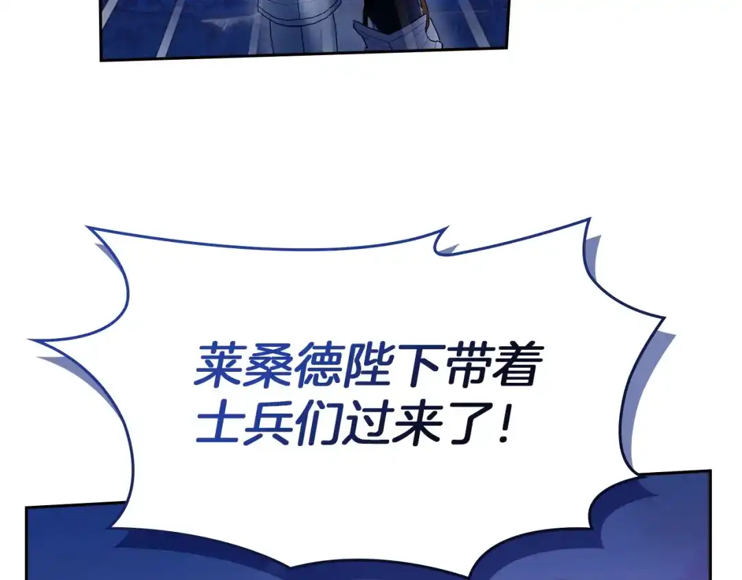 冬城的囚犯小公主 第98话 果然很喜欢他 第120页