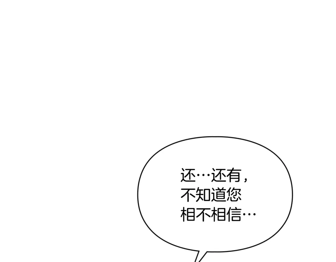 冬城的囚犯小公主 第98话 果然很喜欢他 第126页