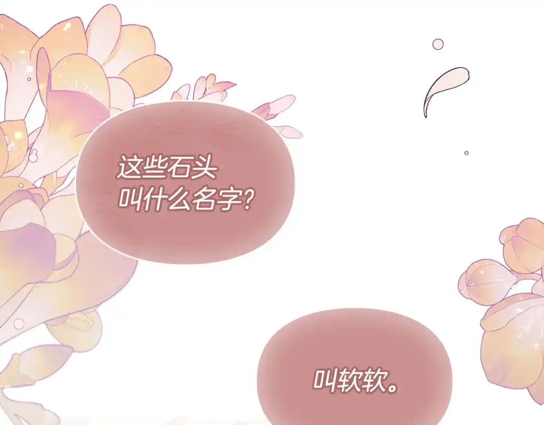 冬城的囚犯小公主 第98话 果然很喜欢他 第168页