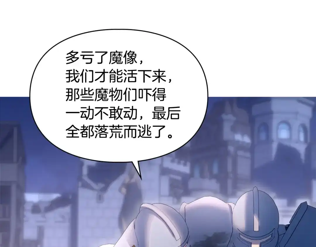 冬城的囚犯小公主 第98话 果然很喜欢他 第198页
